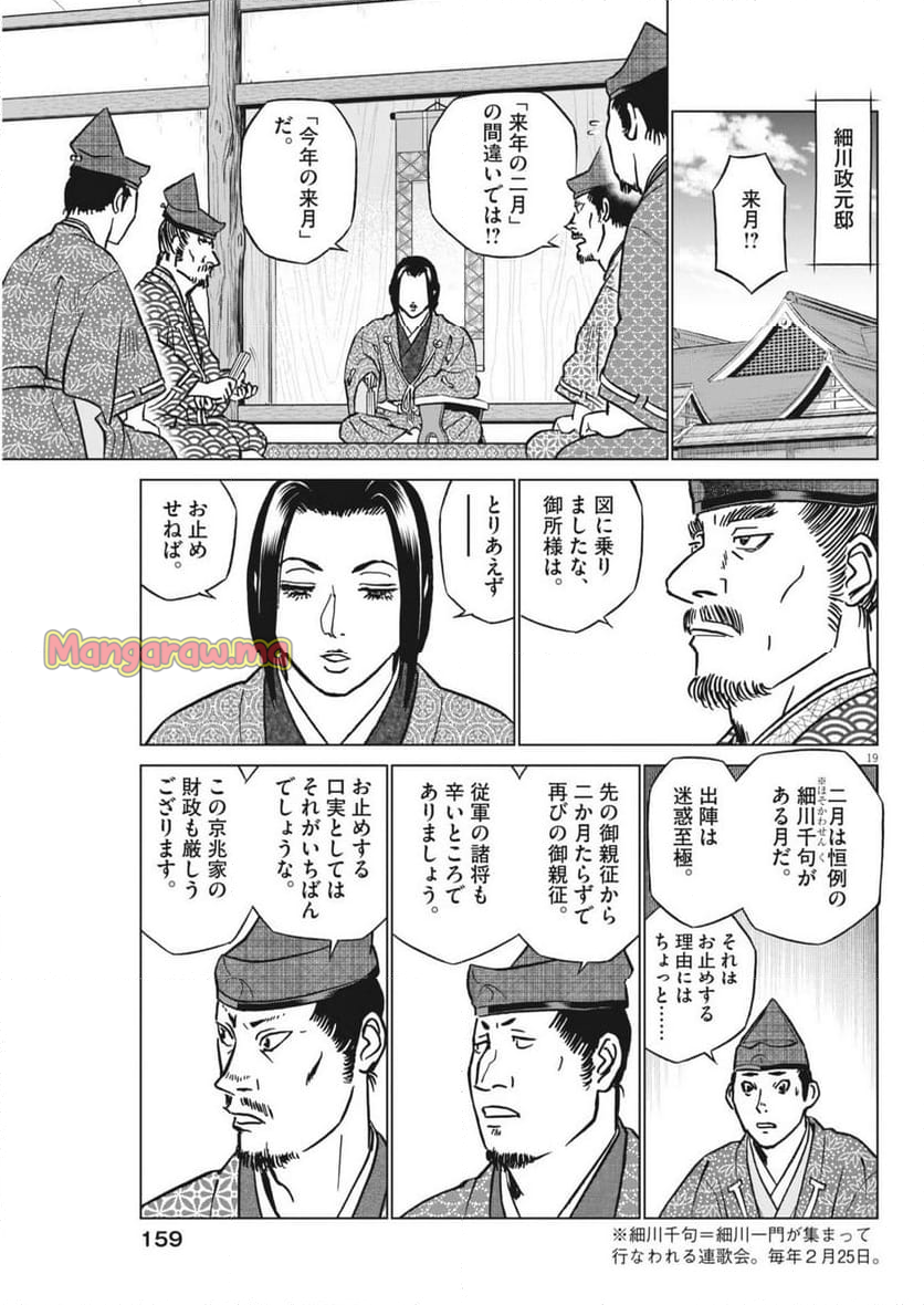 新九郎、奔る！ - 第131話 - Page 19