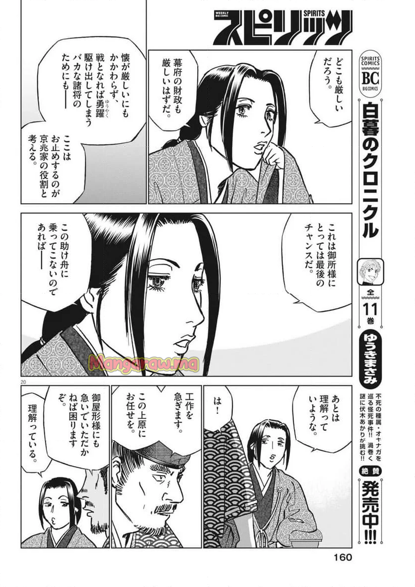 新九郎、奔る！ - 第131話 - Page 20