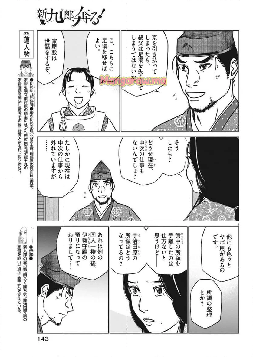 新九郎、奔る！ - 第131話 - Page 3