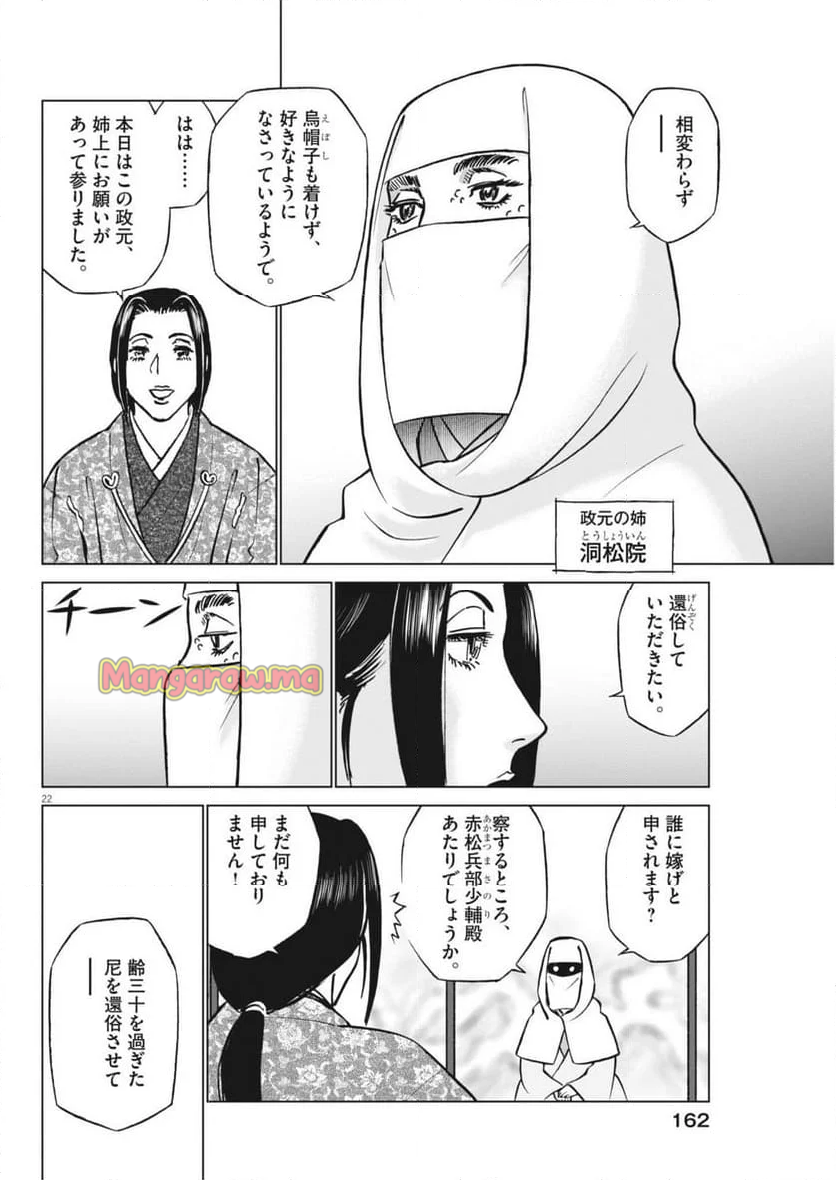 新九郎、奔る！ - 第131話 - Page 22