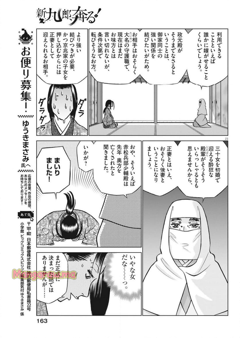 新九郎、奔る！ - 第131話 - Page 23