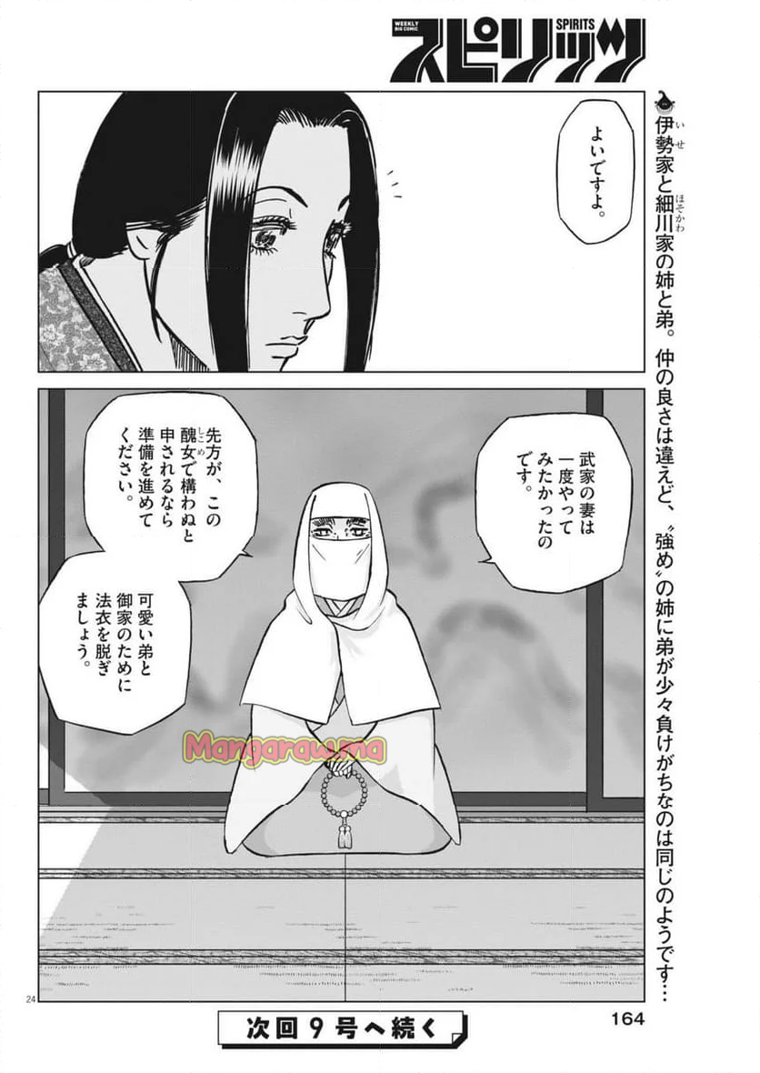 新九郎、奔る！ - 第131話 - Page 24