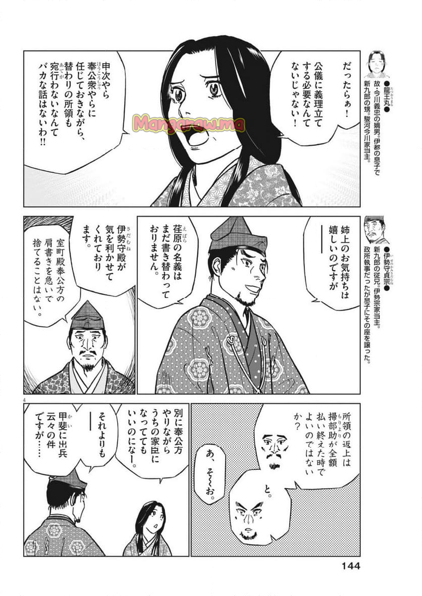 新九郎、奔る！ - 第131話 - Page 4