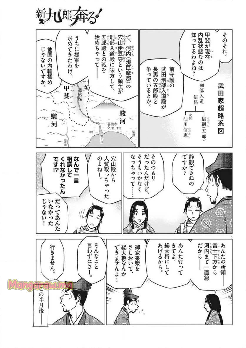 新九郎、奔る！ - 第131話 - Page 5