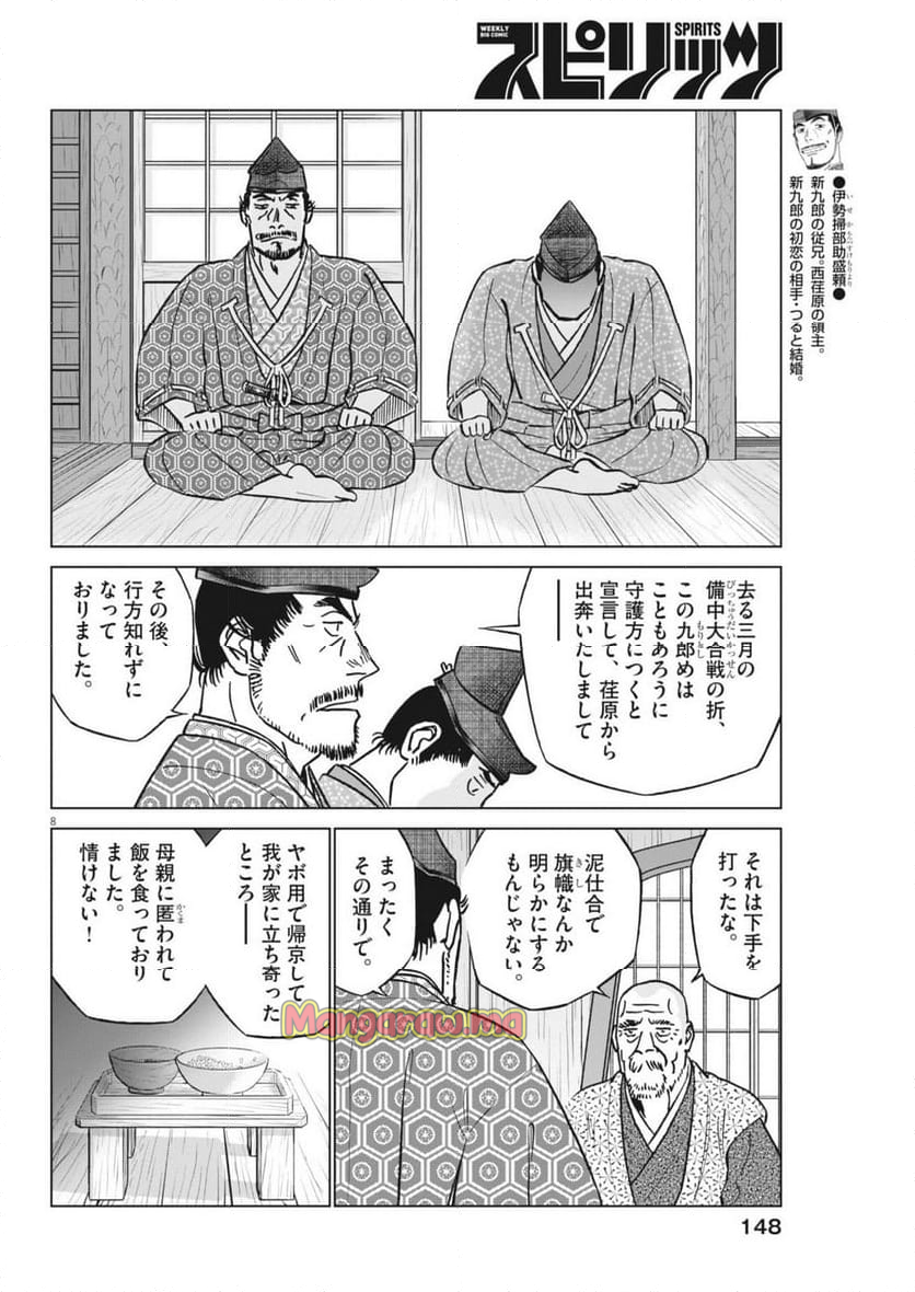 新九郎、奔る！ - 第131話 - Page 8