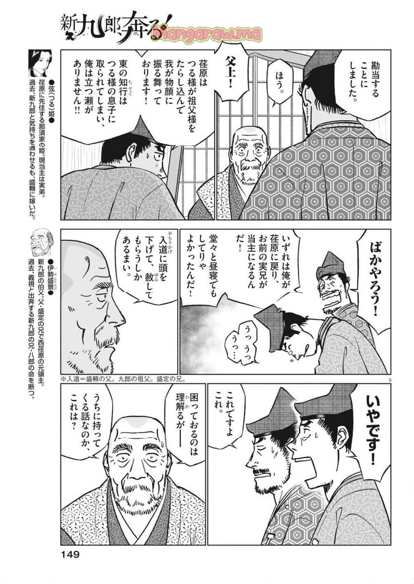 新九郎、奔る！ - 第131話 - Page 9