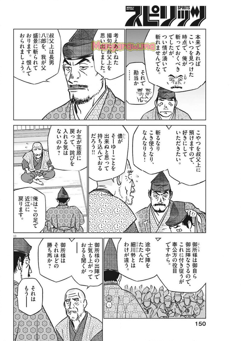 新九郎、奔る！ - 第131話 - Page 10