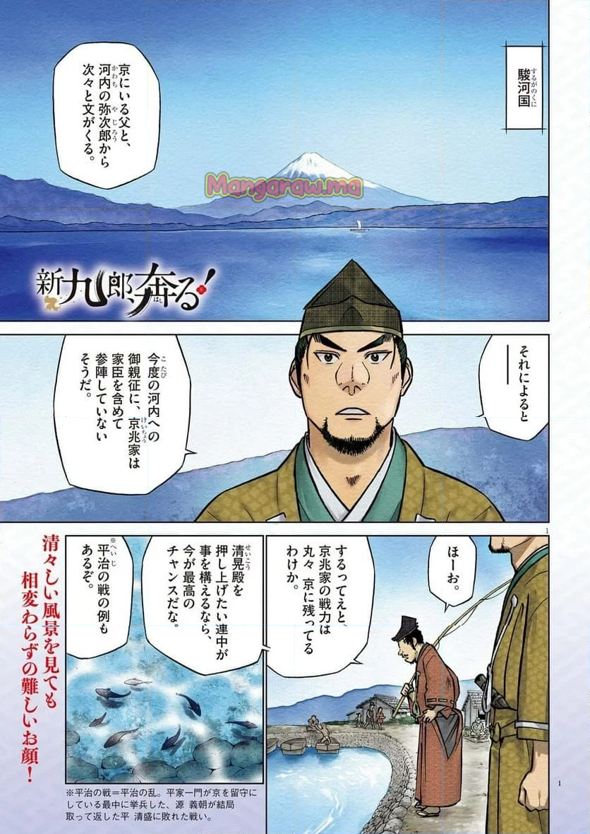 新九郎、奔る！ - 第133話 - Page 1