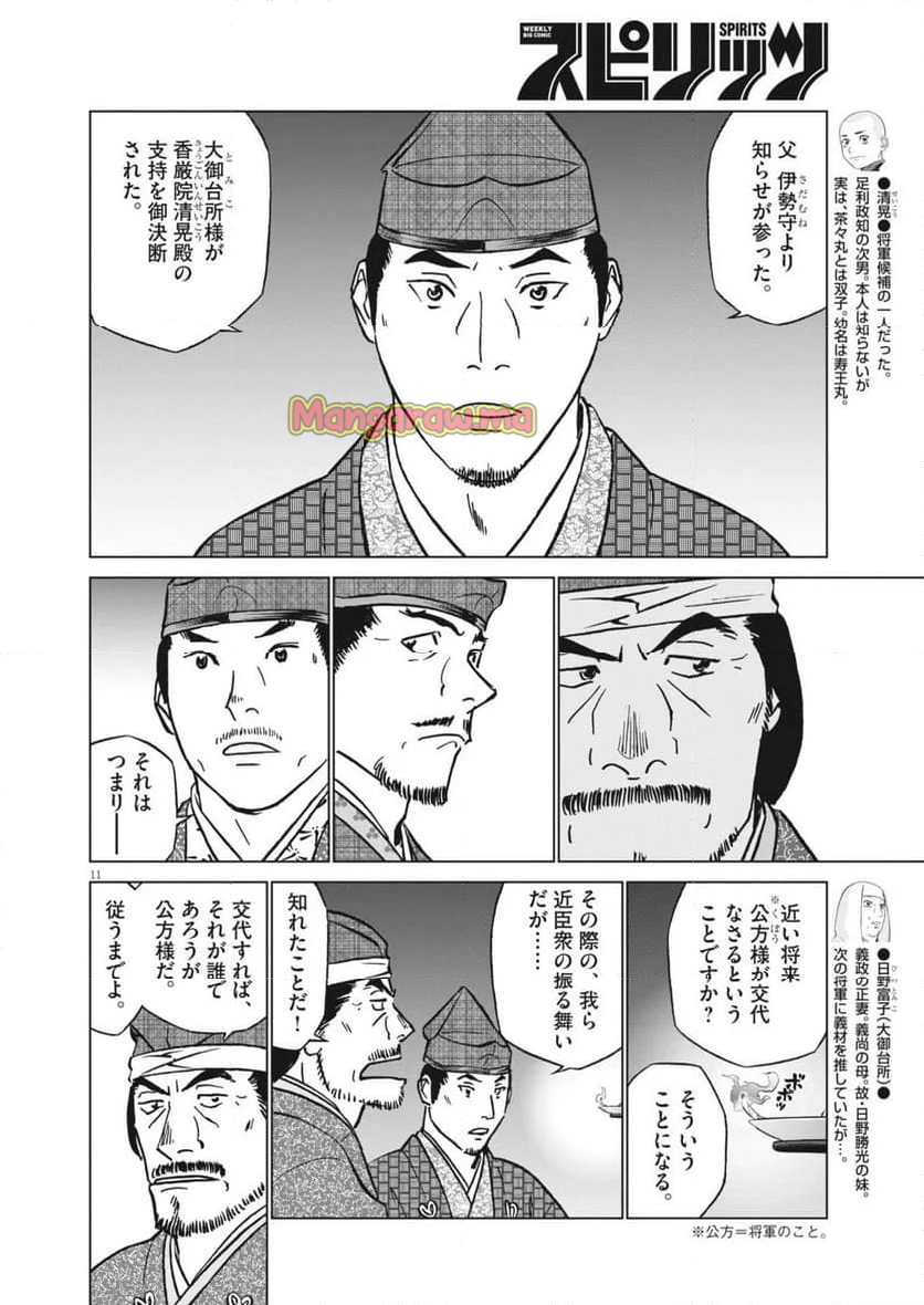 新九郎、奔る！ - 第133話 - Page 11