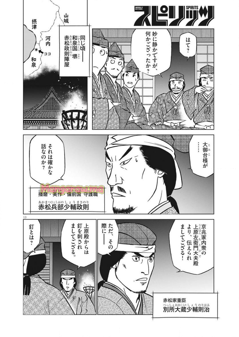 新九郎、奔る！ - 第133話 - Page 13