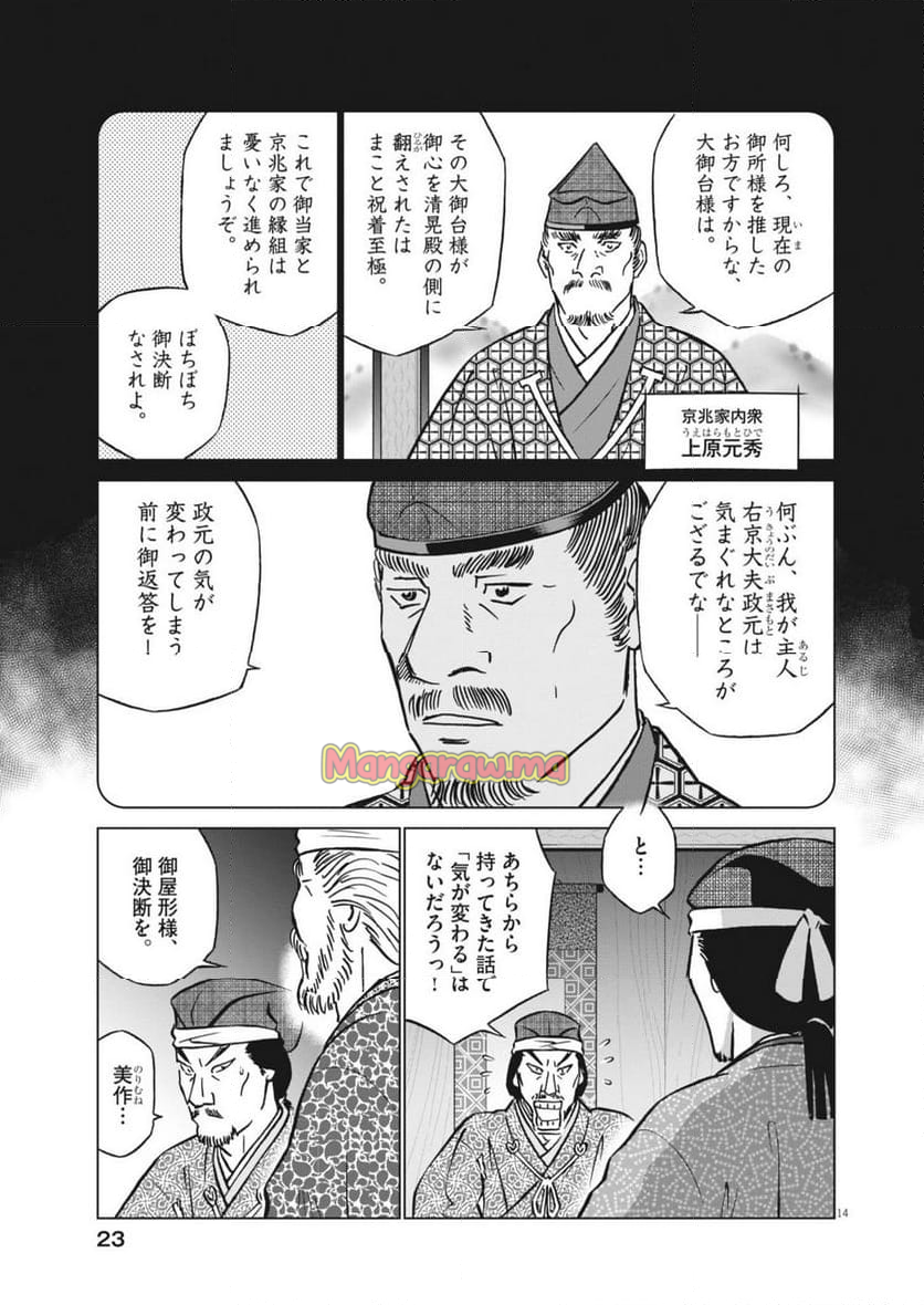 新九郎、奔る！ - 第133話 - Page 14