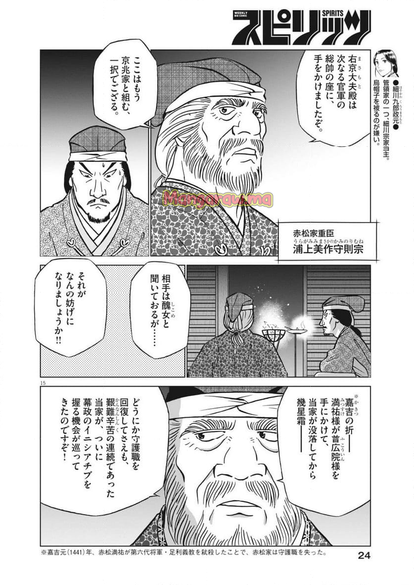 新九郎、奔る！ - 第133話 - Page 15