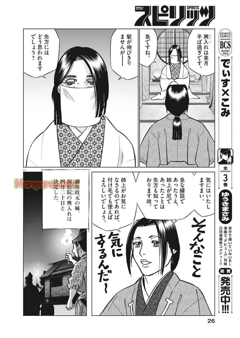 新九郎、奔る！ - 第133話 - Page 17