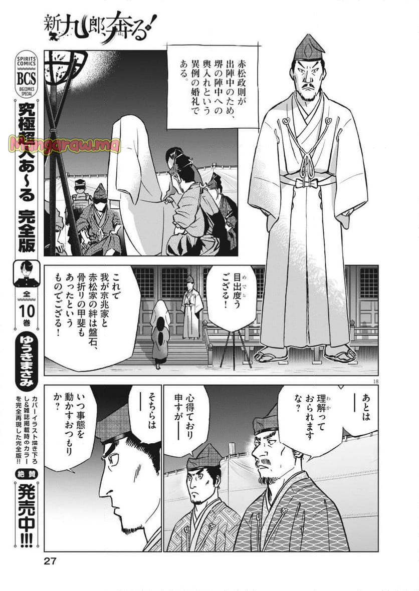 新九郎、奔る！ - 第133話 - Page 18