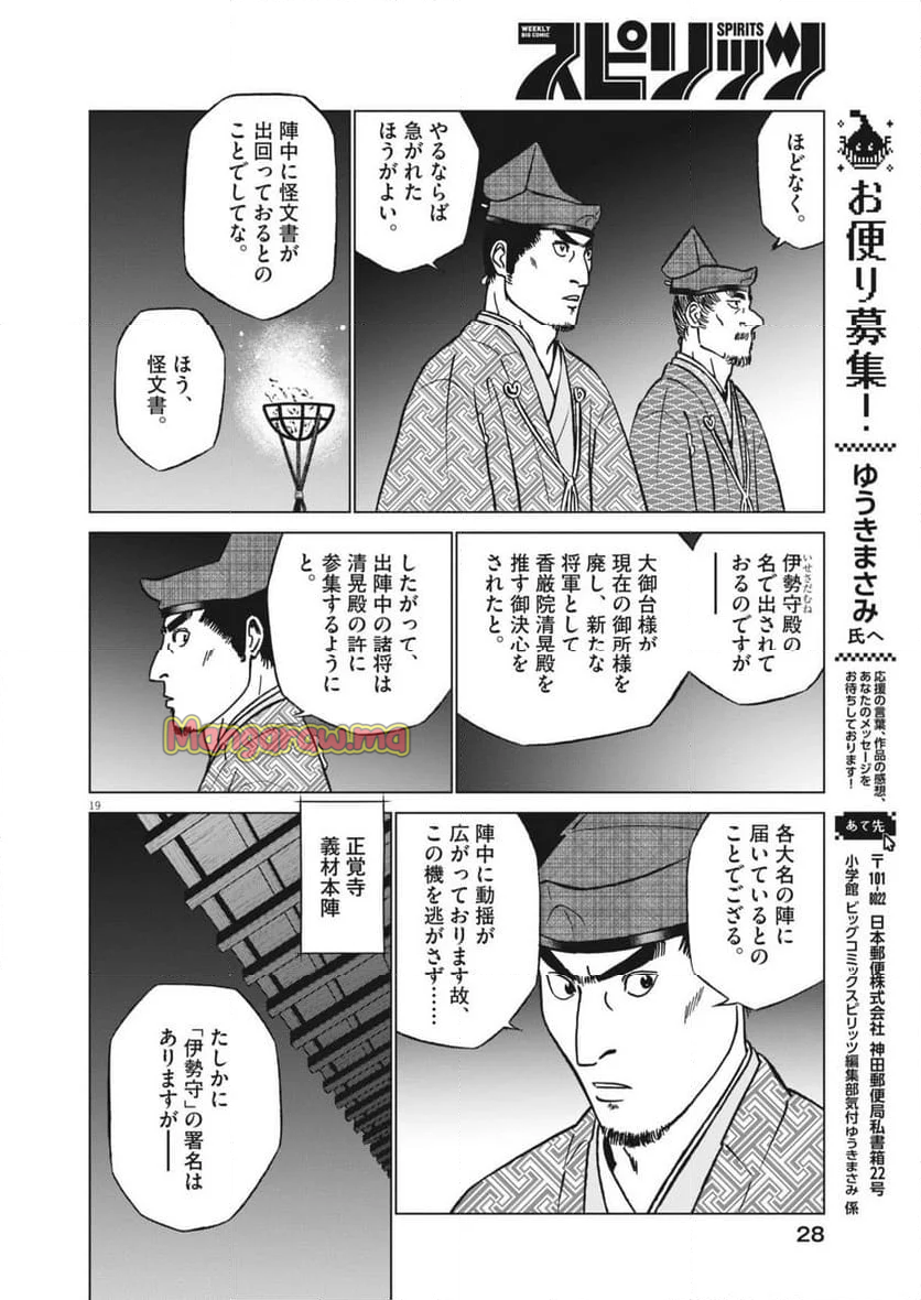 新九郎、奔る！ - 第133話 - Page 19