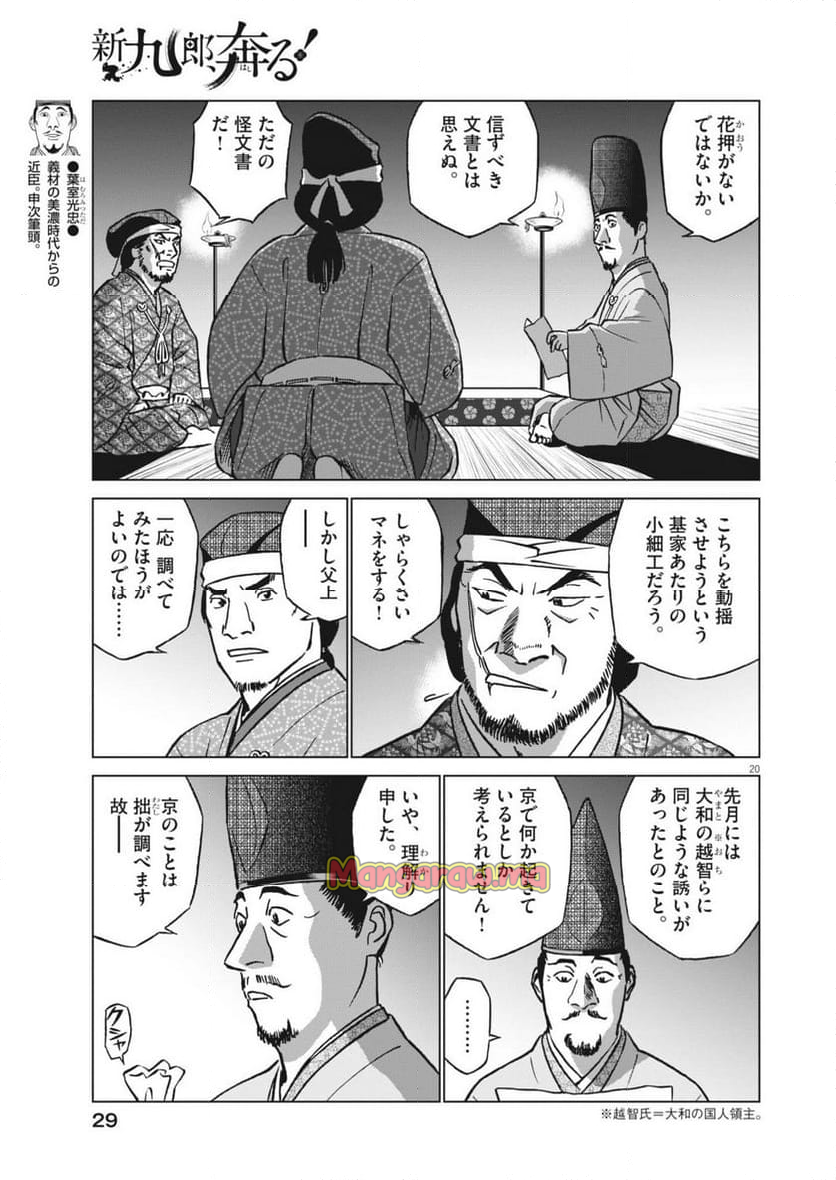 新九郎、奔る！ - 第133話 - Page 20