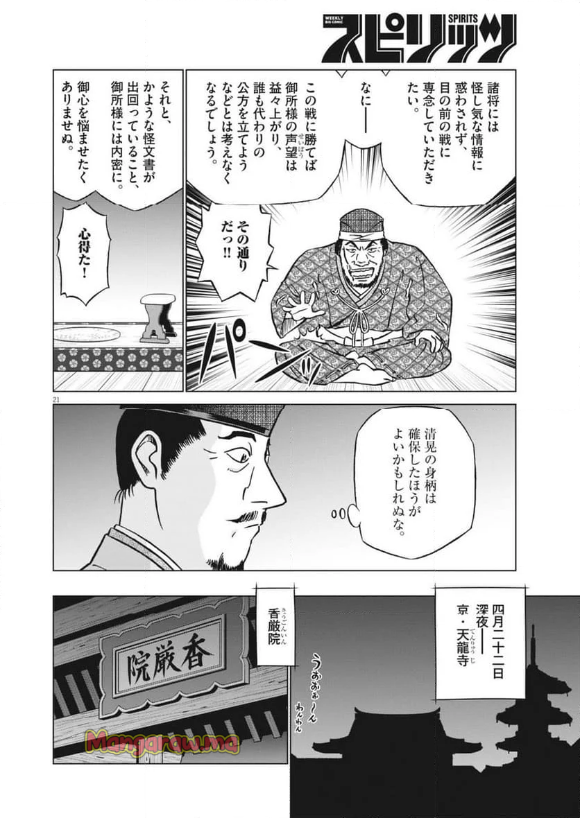 新九郎、奔る！ - 第133話 - Page 21