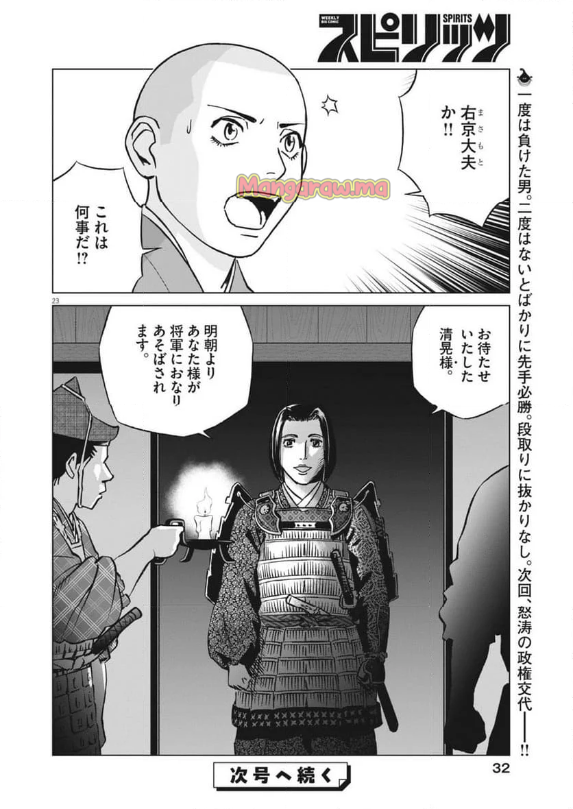 新九郎、奔る！ - 第133話 - Page 23