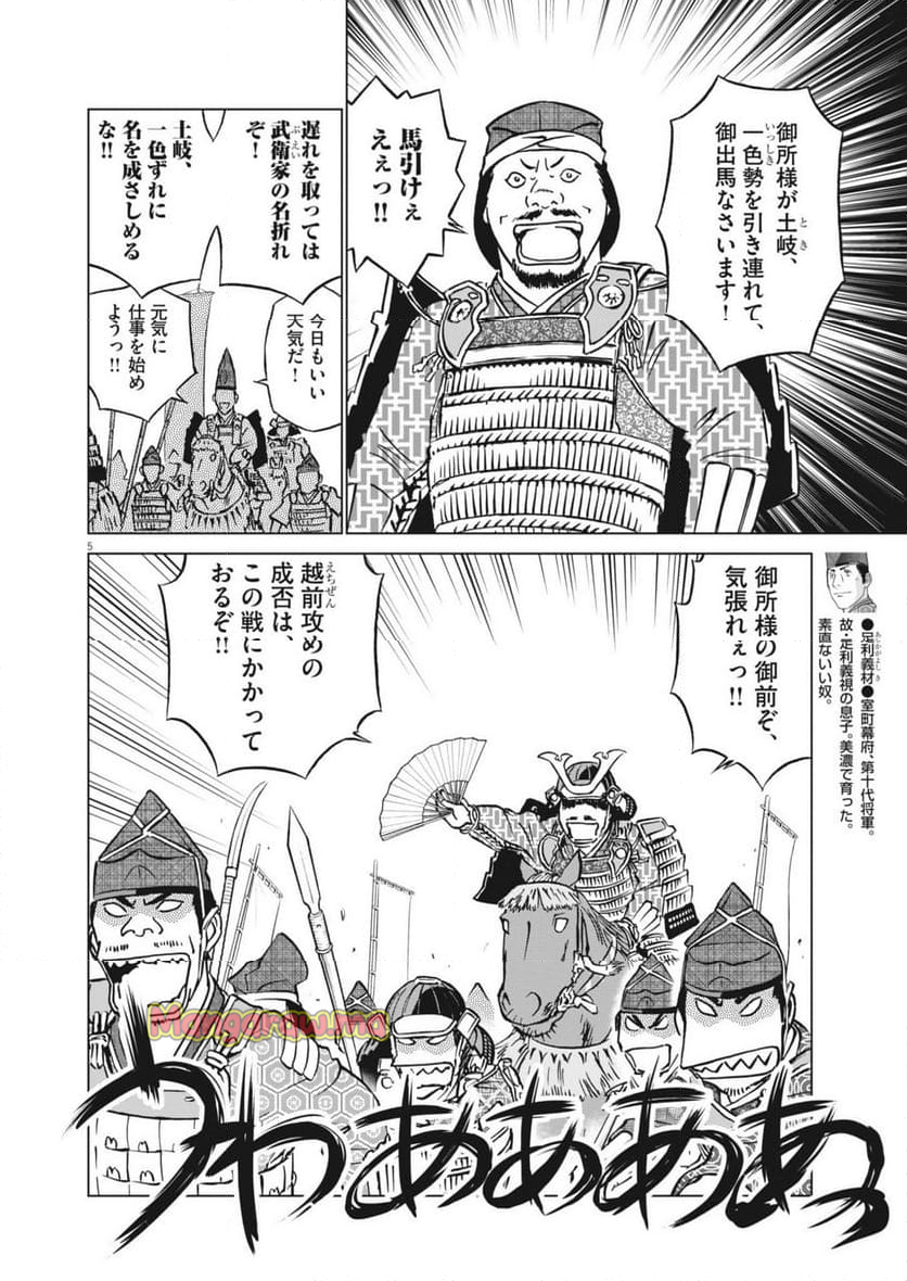 新九郎、奔る！ - 第133話 - Page 5