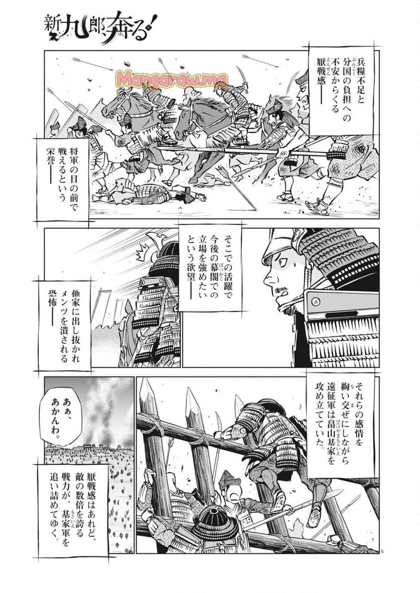 新九郎、奔る！ - 第133話 - Page 6