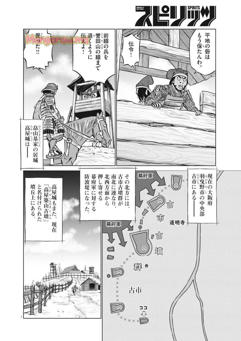 新九郎、奔る！ - 第133話 - Page 7