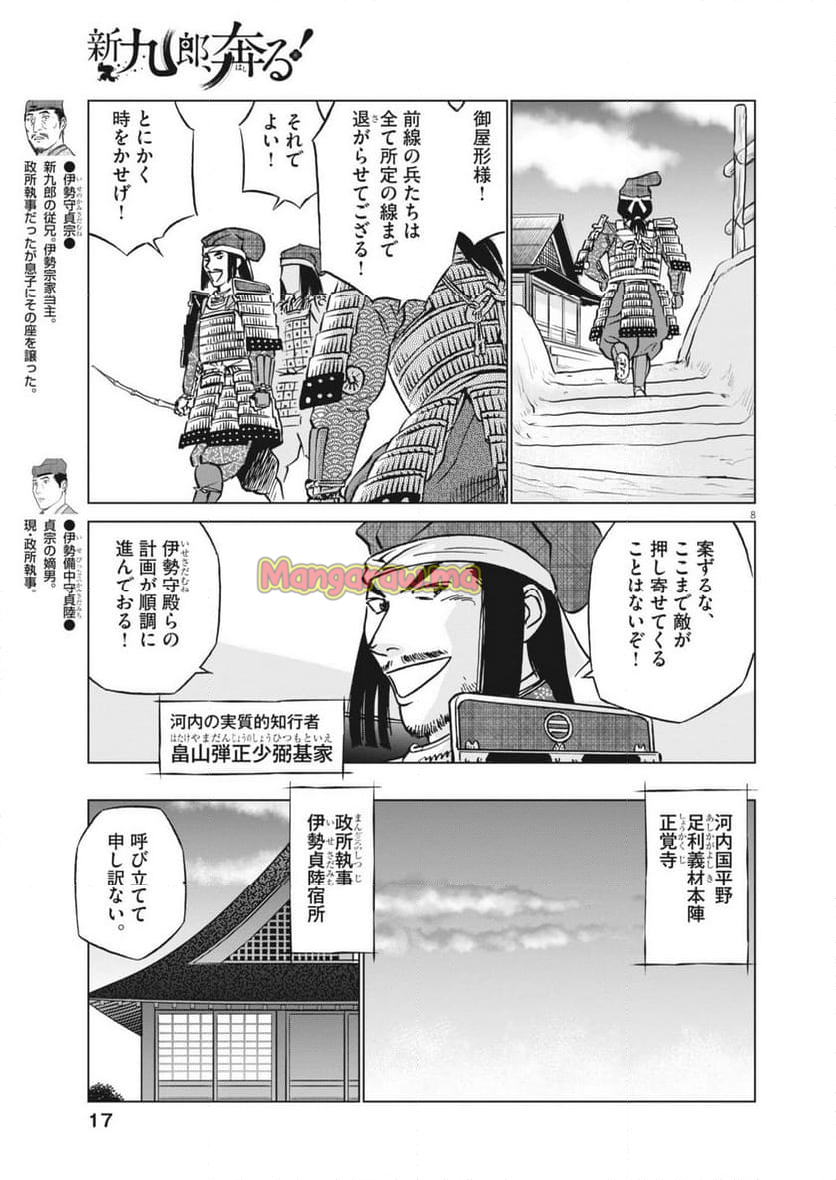 新九郎、奔る！ - 第133話 - Page 8