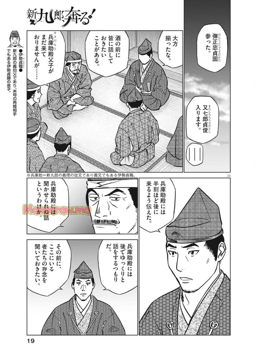 新九郎、奔る！ - 第133話 - Page 10