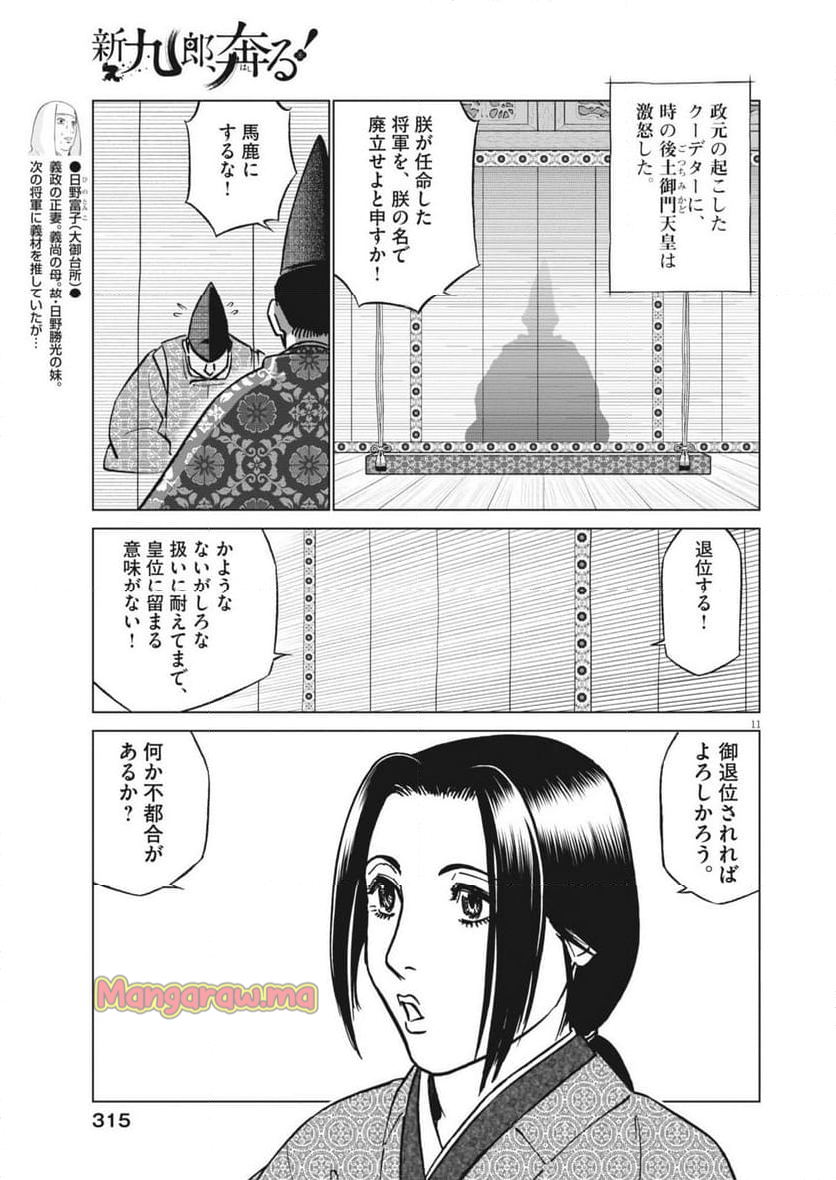 新九郎、奔る！ - 第134話 - Page 11