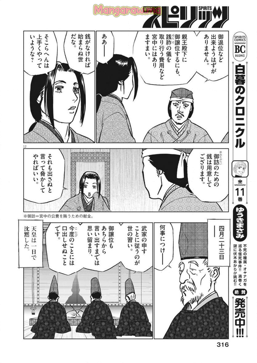 新九郎、奔る！ - 第134話 - Page 12