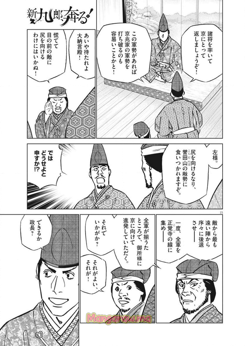 新九郎、奔る！ - 第134話 - Page 15