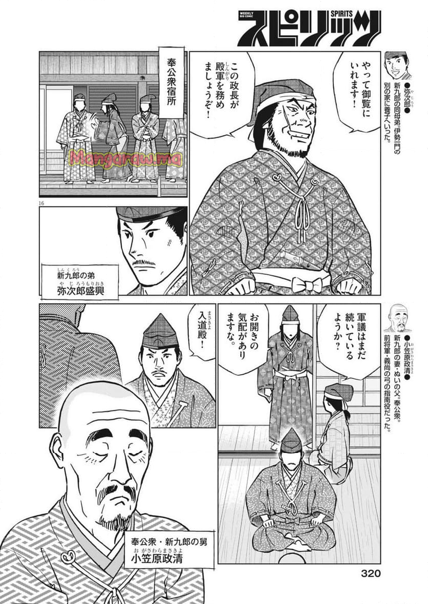 新九郎、奔る！ - 第134話 - Page 16