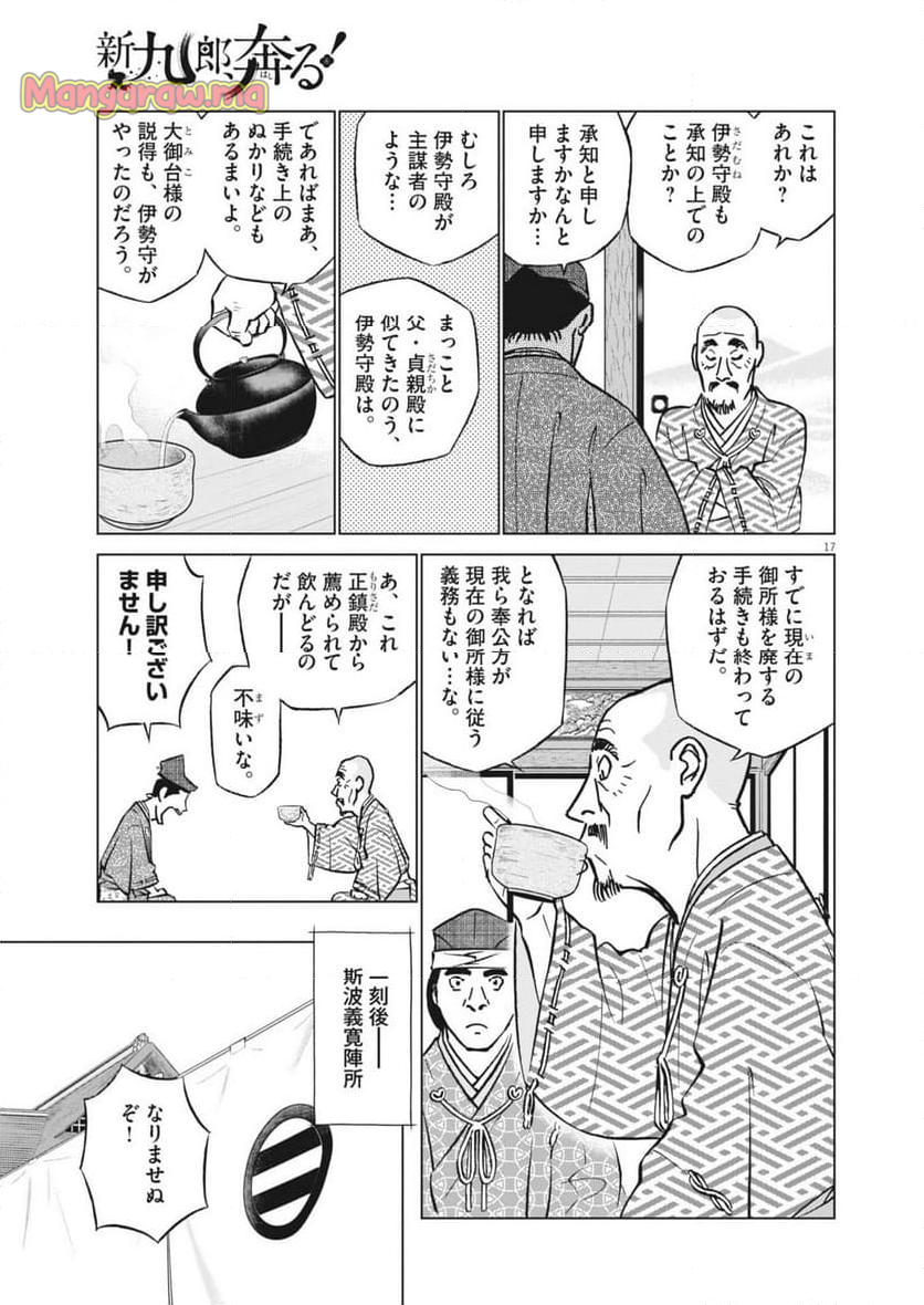 新九郎、奔る！ - 第134話 - Page 17