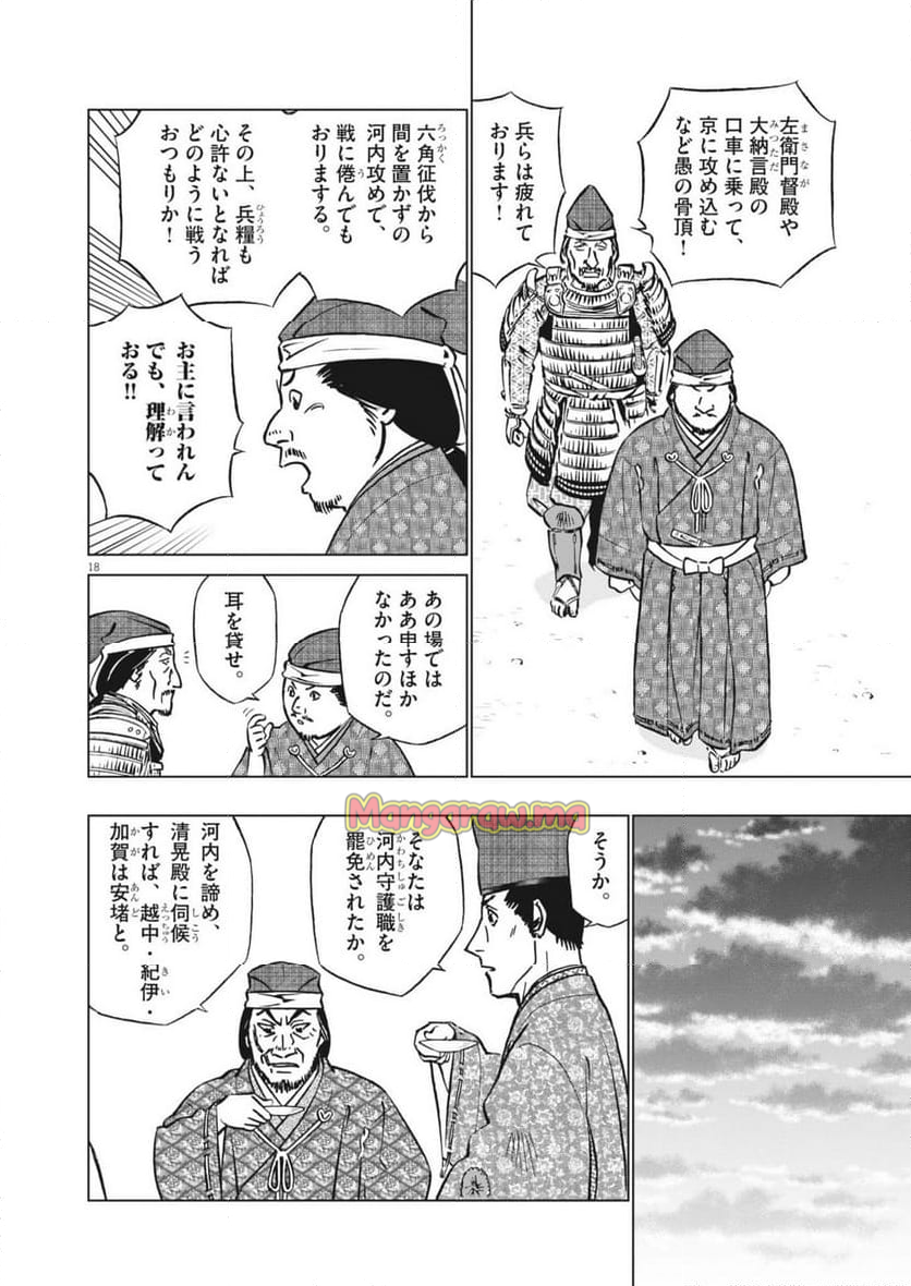 新九郎、奔る！ - 第134話 - Page 18