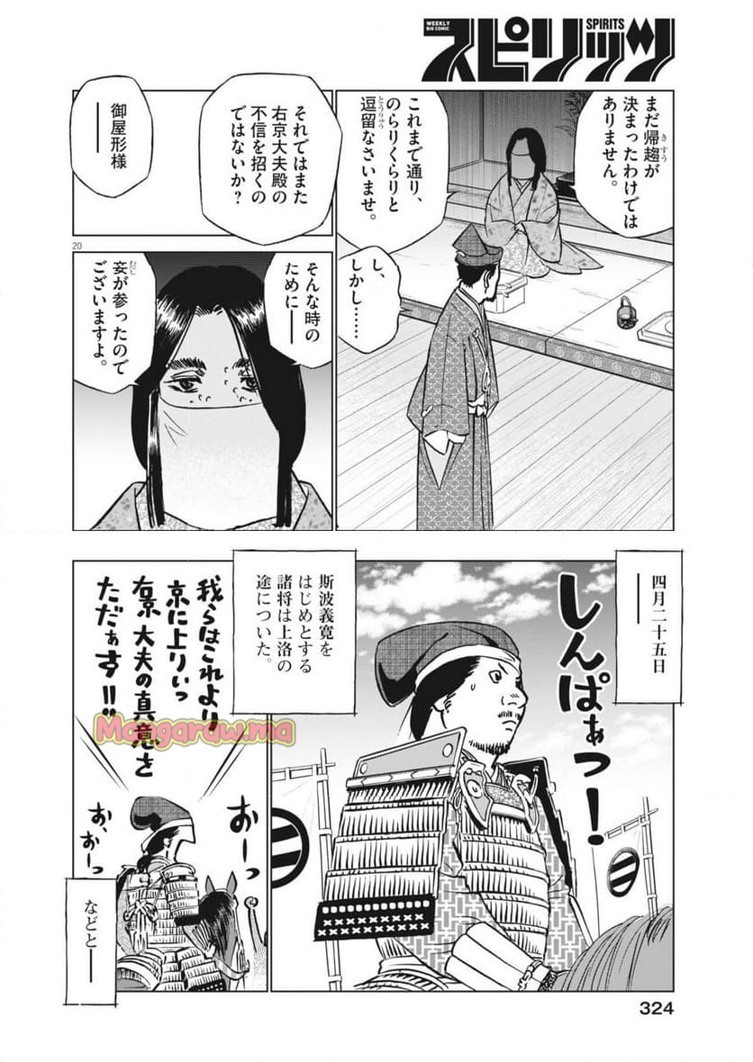 新九郎、奔る！ - 第134話 - Page 20