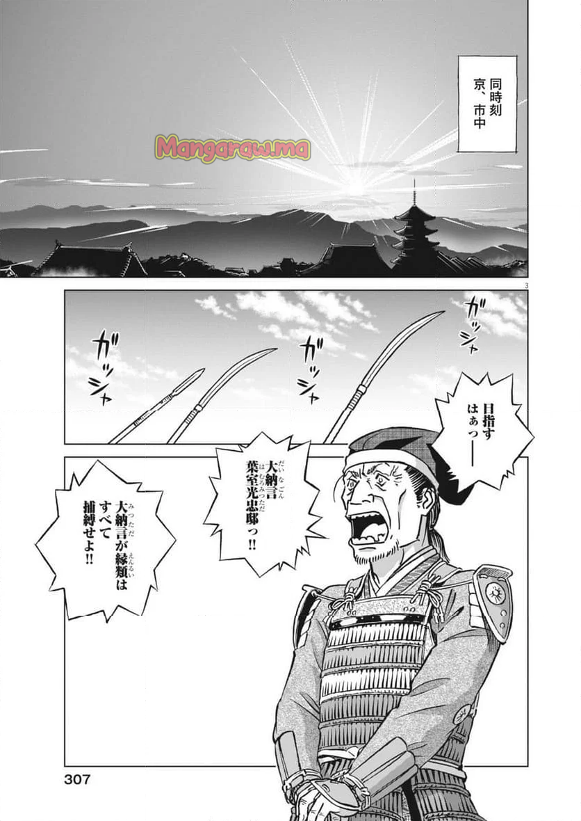 新九郎、奔る！ - 第134話 - Page 3