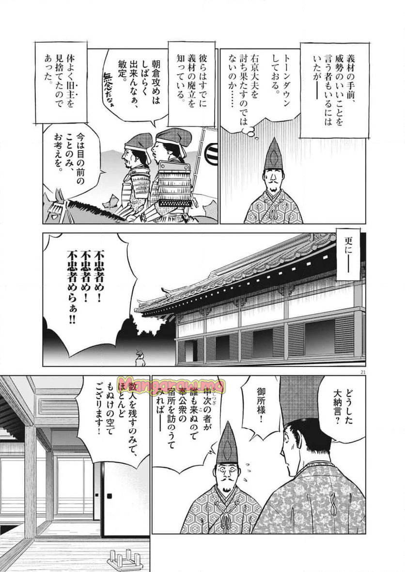 新九郎、奔る！ - 第134話 - Page 21