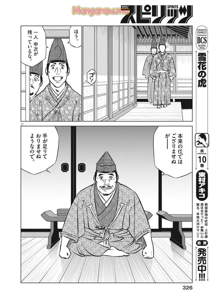 新九郎、奔る！ - 第134話 - Page 22