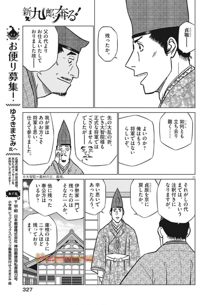 新九郎、奔る！ - 第134話 - Page 23