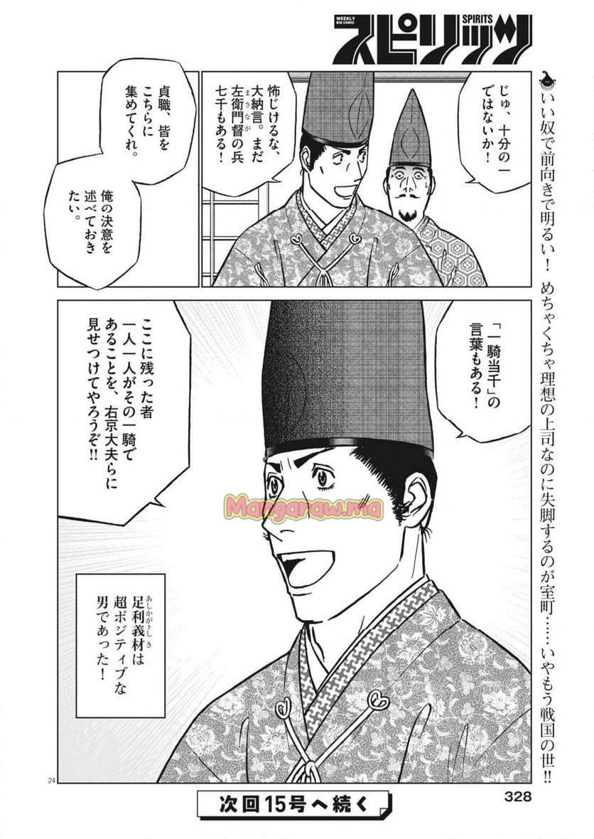 新九郎、奔る！ - 第134話 - Page 24