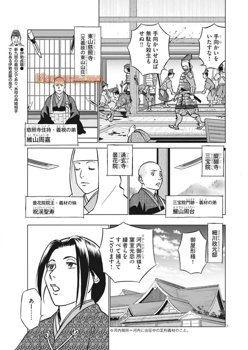 新九郎、奔る！ - 第134話 - Page 5