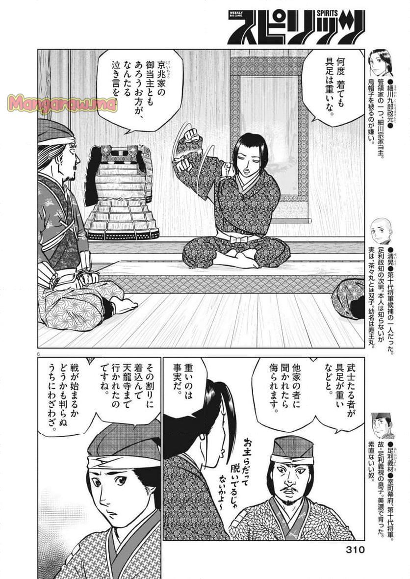 新九郎、奔る！ - 第134話 - Page 6