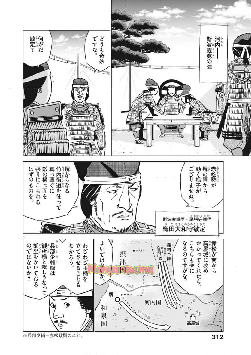 新九郎、奔る！ - 第134話 - Page 8