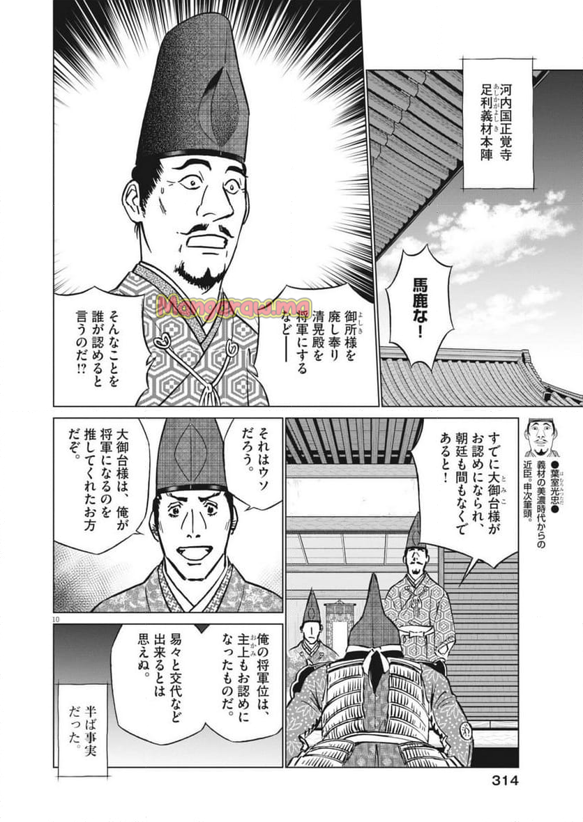 新九郎、奔る！ - 第134話 - Page 10