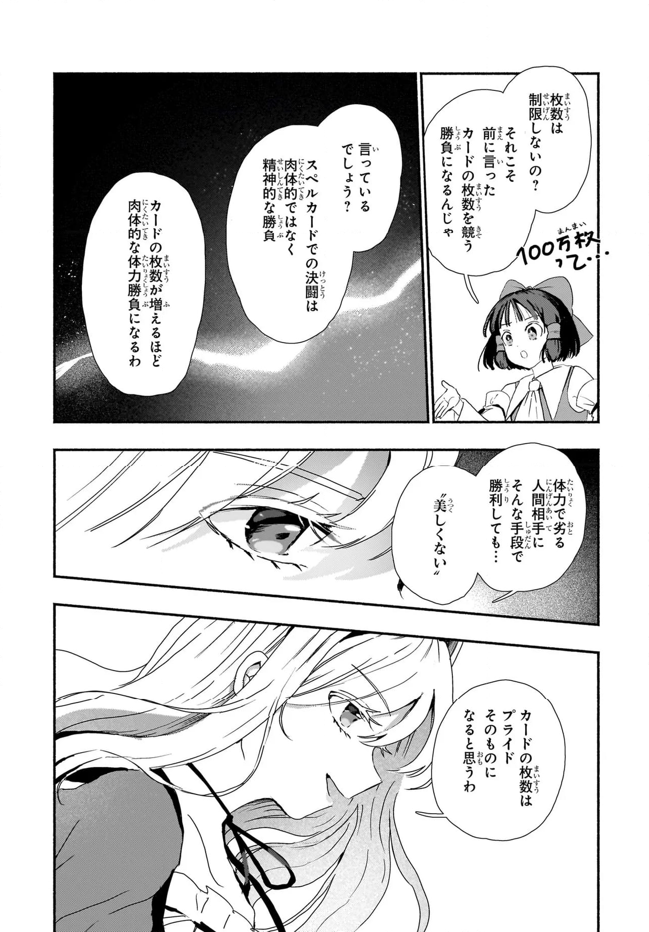 Spell (azuma Aya) - 第6話 - Page 19