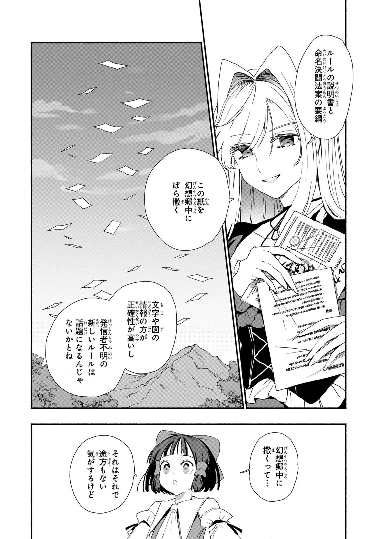 Spell (azuma Aya) - 第6話 - Page 23