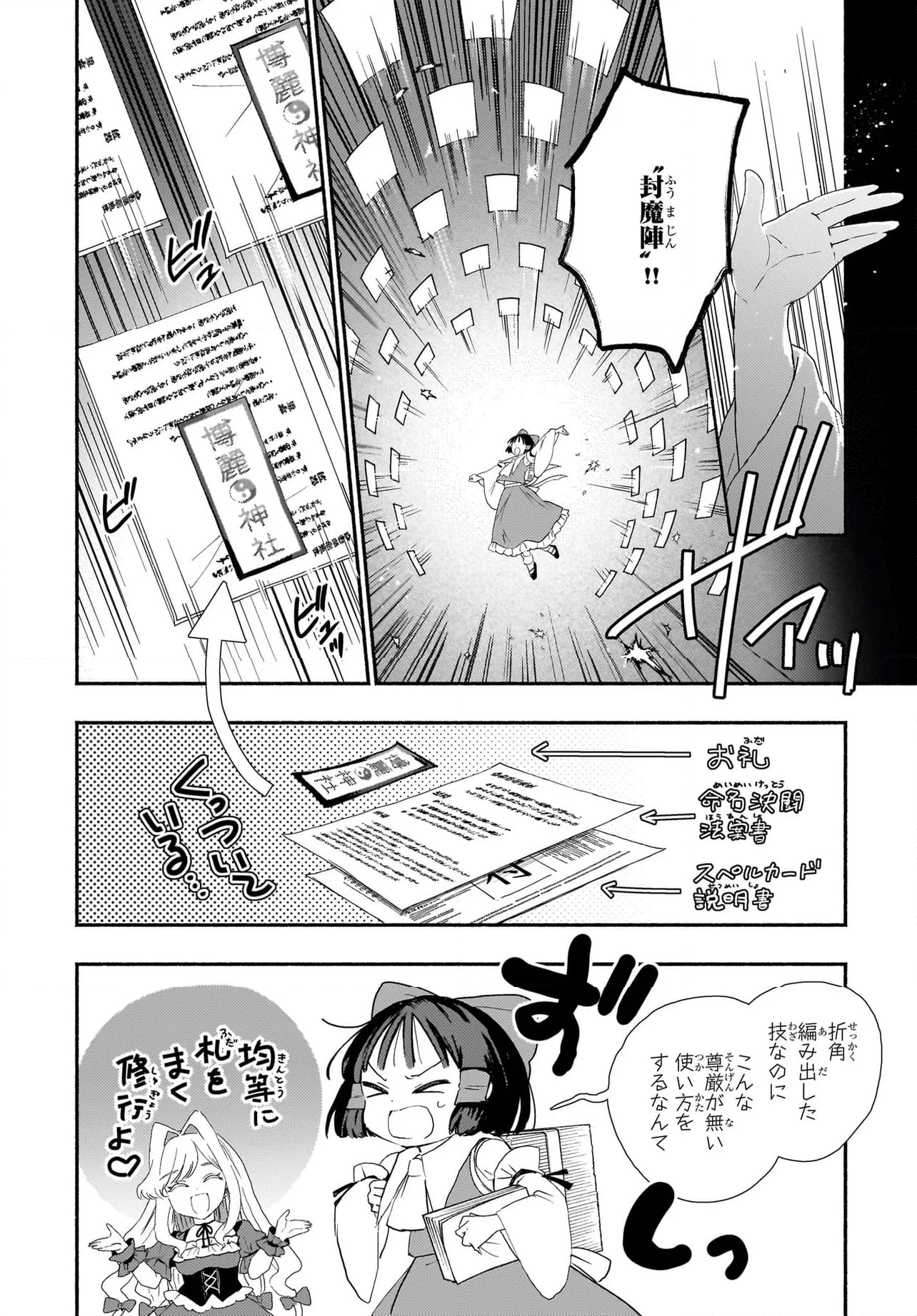 Spell (azuma Aya) - 第6話 - Page 25