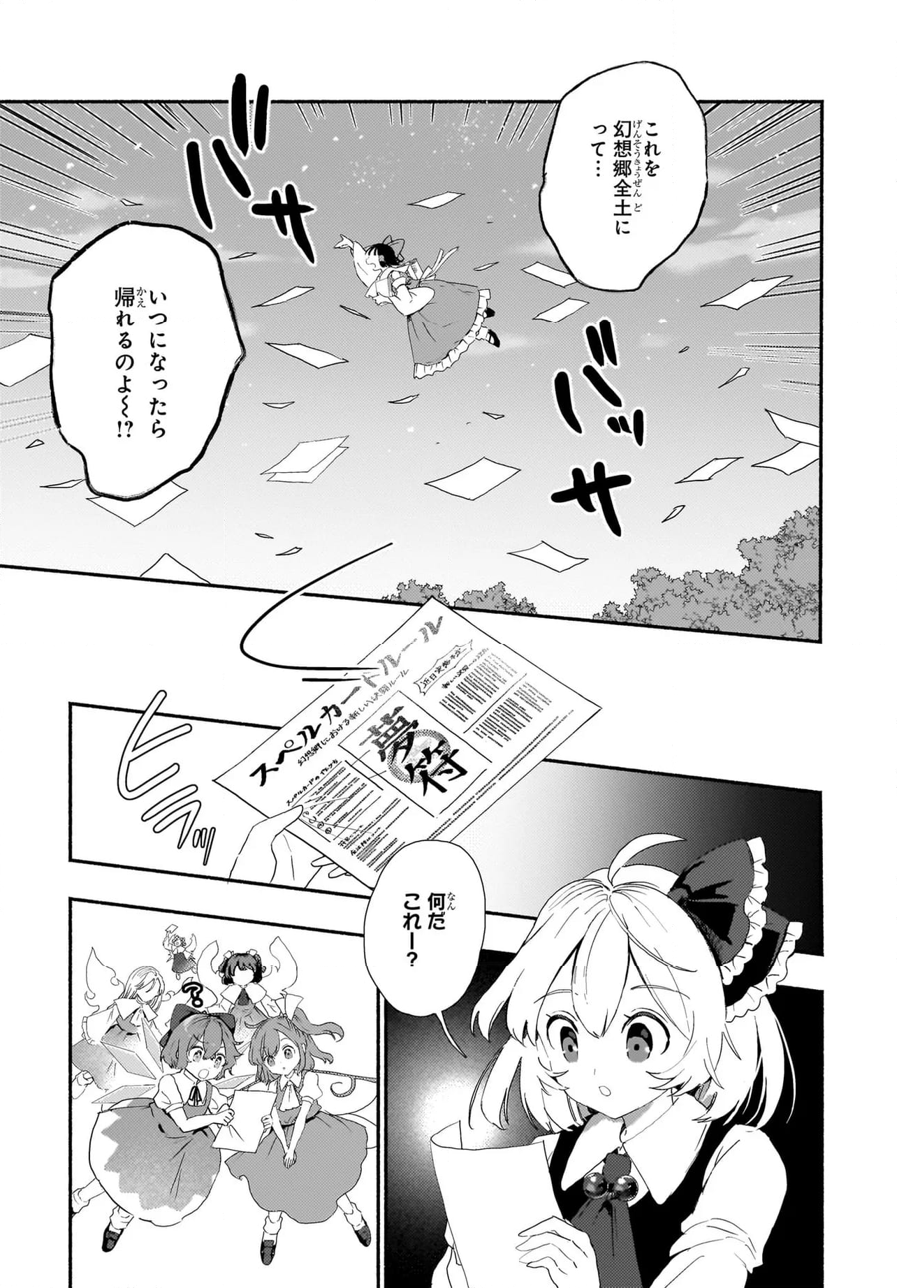 Spell (azuma Aya) - 第6話 - Page 26