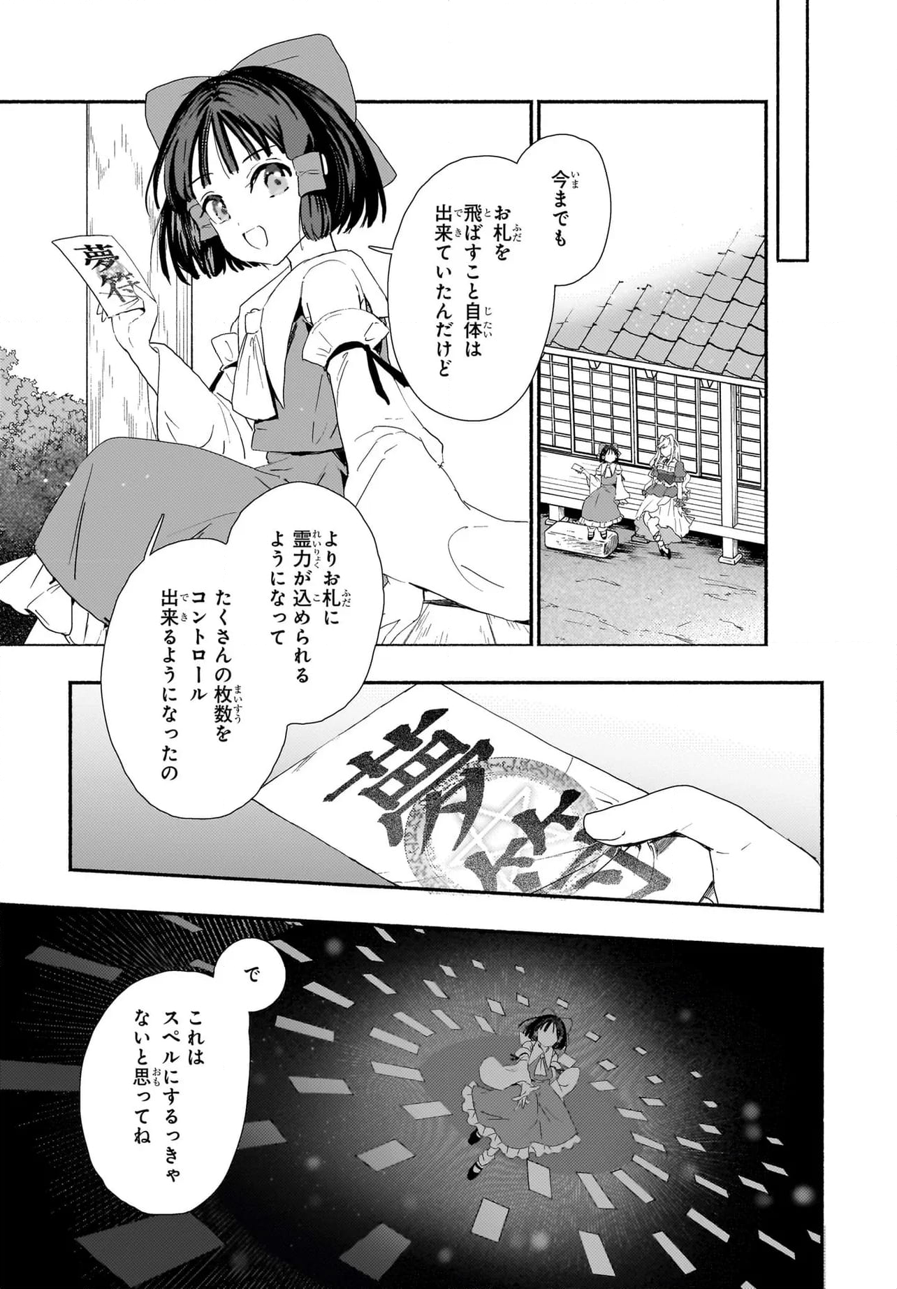 Spell (azuma Aya) - 第6話 - Page 4