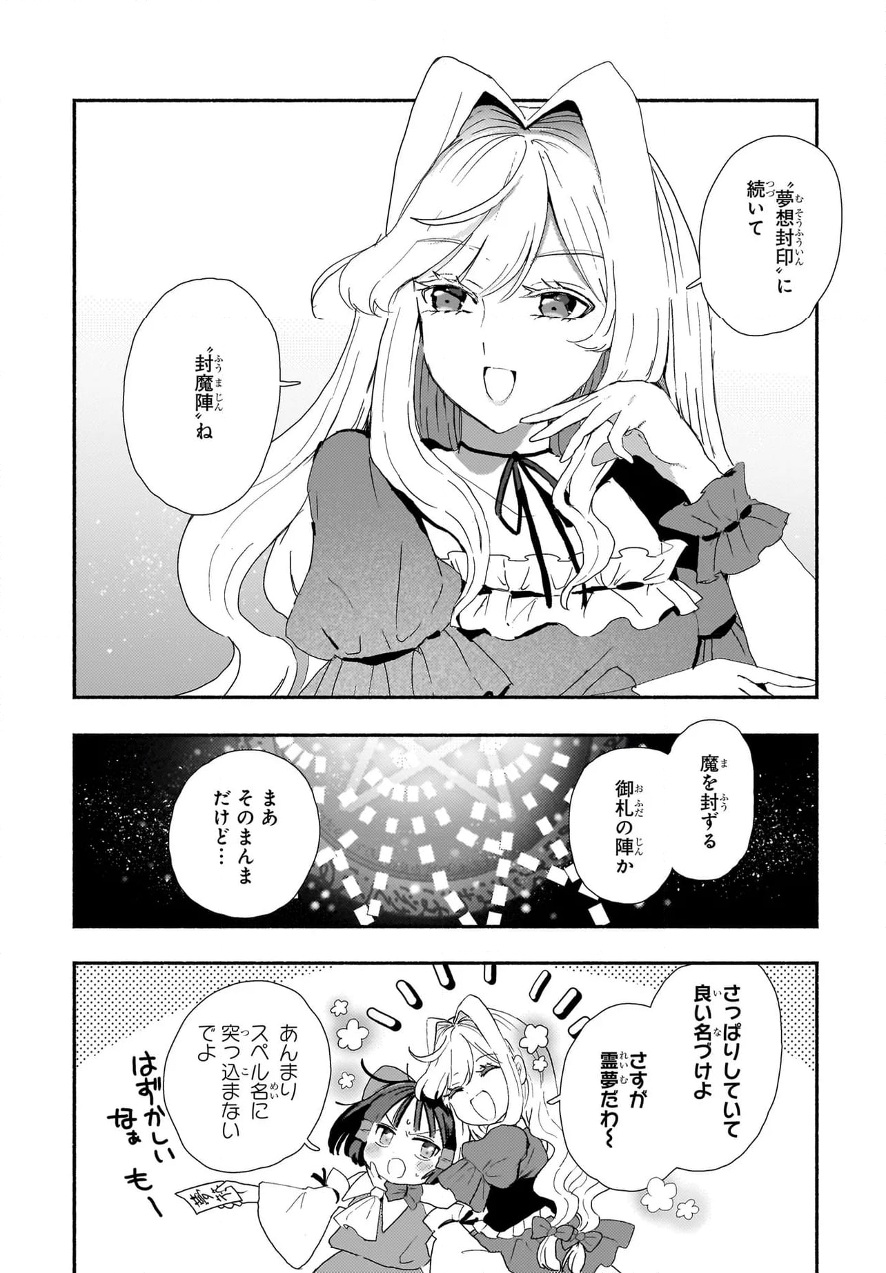 Spell (azuma Aya) - 第6話 - Page 5