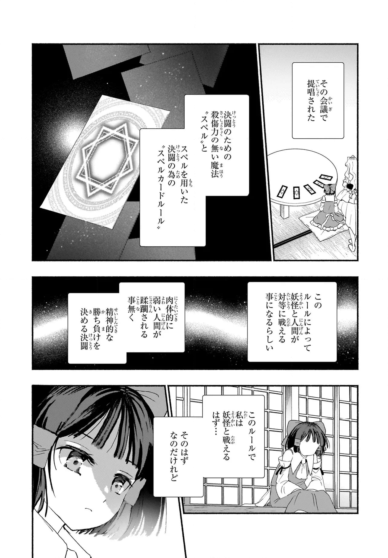 Spell (azuma Aya) - 第6話 - Page 9